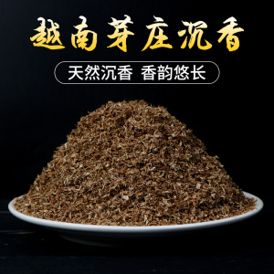 越南芽庄沉香勾丝老料碎料天然沉香熏香料泡茶煮水泡酒木料香薰