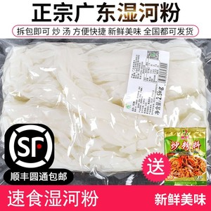 正宗广东湿河粉炒牛河粉炒米粉干宽粉沙河粉方便速食新鲜包邮