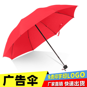 黄色折叠伞定做广告伞印字礼品伞女士三折伞收缩骨红雨伞定制logo
