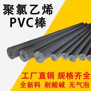 UPVC棒 全新料聚氯乙烯PVC棒材 灰色耐酸碱pvc棒料直径15mm-300mm