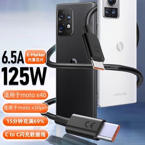 赢潜 适用摩托罗拉X40数据线125W快充moto x30pro联想拯救者y90/y70双TYPE-C充电线6.5A闪充