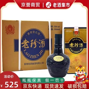 2020年产 贵州珍酒老珍酒53度500ml*6瓶装 酱香型白酒整箱纯粮