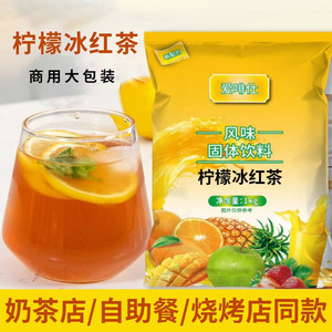 1kg速溶柠檬果汁风味固体饮料餐饮品店商用橙汁原料冲饮冰红茶