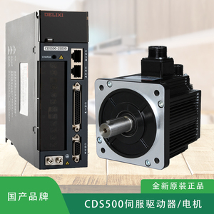 德力西伺服CDS500-2S045H驱动CDM-130S-C04025B01电机1.0KW控制器