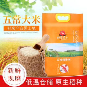 稻香黑土五常稻香米五常大米2.5kg绿色粳米2023秋收新米