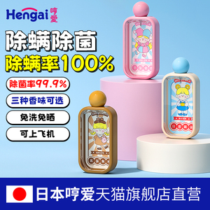 除螨神器！日本哼爱hengai除螨喷雾孕婴可用100ml除菌除螨虫喷剂