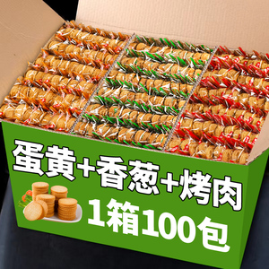 薄脆饼干整箱10斤香葱王零食网红超薄独立小包装小吃100包批发