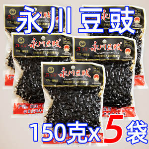 重庆正宗永川豆豉150g袋装 原味酱香四川干豆豉川菜调料豆食豆豉