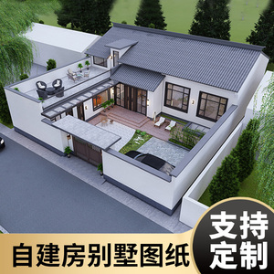 新中式四合院一层别墅设计图纸二层农村自建房设计图纸建筑施工图