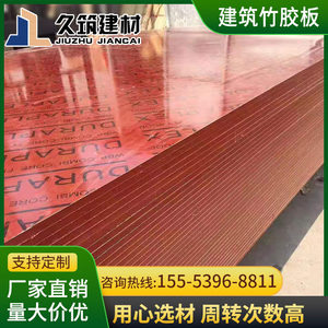 竹胶板建筑模板 舞台板车厢板材 工地加厚防水桥梁覆膜1.22*2.44m