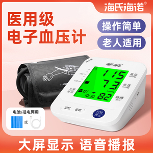 海氏海诺电子血压计精准测量家用医用手臂式充电高血压测压仪台式