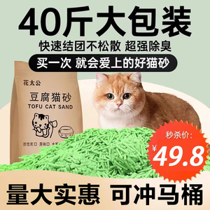 豆腐猫砂40斤装除臭无尘20公斤猫沙包邮大袋大包装猫舍可冲马桶10