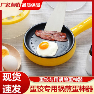 蛋饺神器锅全自动断电不粘锅煎蛋煮鸡蛋专用包饺子的早餐机做蛋卷