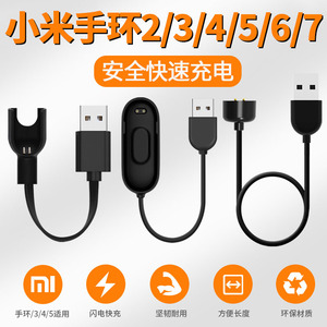 适用小米手环7/6/5/4/3/2充电器原装NFC智能运动充电线数据线USB