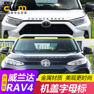 适用丰田威兰达车头字母标贴改装前脸车贴荣放RAV4机盖后字母标志