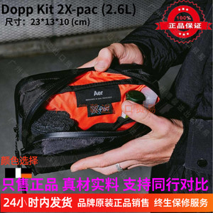 美国轻奢品牌Aer Dopp Kit 2 X-Pac时尚防水多功能洗漱收纳化妆包