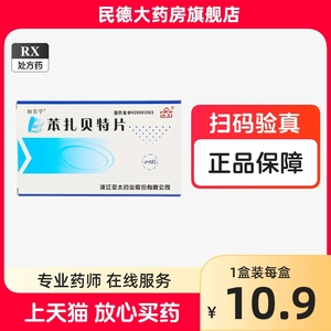 加贝宁 苯扎贝特片 0.2g*24片/盒 高甘油三酯血症 高胆固醇血症 混合型高脂血症