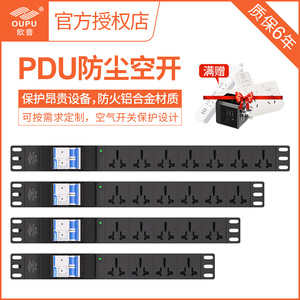 欧普PDU机柜插座大功率32A8000W机房插排空气开关工业接线板排插