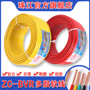 官方珠江电线电缆BVR1 1.5 2.5 4 6平方单纯铜芯国标家用装多股软