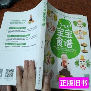 8成新0岁宝宝食谱 杨雷利 2020黑龙江科学技术出版社978757190727