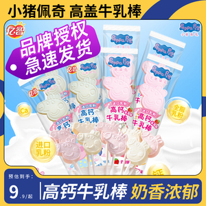 小猪佩奇亿智高钙牛乳棒牛奶/草莓味儿童零食棒棒糖小吃独立包装