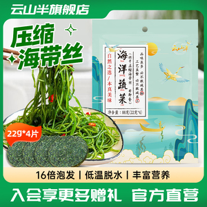 云山半海洋蔬菜绿色裙带菜烘干压缩海带丝紫菜煲汤凉拌泡发植物