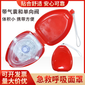 CPR面罩口对口人工呼吸面膜便携口袋型抢救心肺复苏医用急救面罩