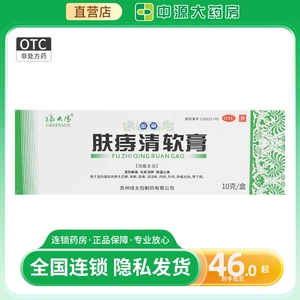 绿太阳肤痔清软膏10g克肤痣清软膏青苗药肤痔清膏软膏药膏贵州