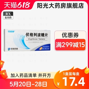 京新药业 佳倍舒 伏格列波糖片 0.2mg*15片*2板 30片/盒  RX GK