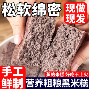 黑米糕传统手工营养早餐紫米糕特产即食发糕蛋无糖糕点小包装点心