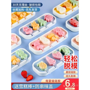 日本正品雪糕模具食品级硅胶家用自制做冰棒冰淇淋冰糕磨具儿童奶