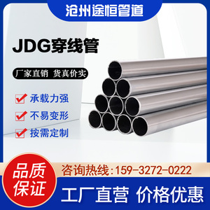KBG/JDG金属穿线管镀锌电线管大小口径20/30/25精密钢管无缝圆管