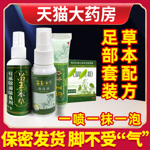 苗王本草软膏抑菌百代医传乳膏抑菌喷剂官方旗舰店