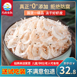 岚海渔歌淡干虾皮虾米干货非特级无盐补钙新鲜500g宝宝婴儿虾皮粉