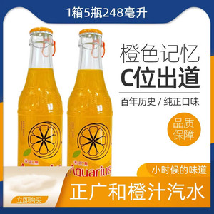 正广和汽水玻璃瓶248ml*10瓶果汁饮料橙汁碳酸饮料橘子味整箱包邮