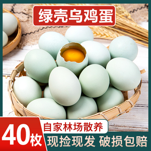 农家散养乌鸡蛋40枚新鲜绿壳土鸡蛋五黑乌骨鸡蛋柴鸡蛋杂粮喂养