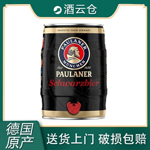 德国进口paulaner保拉纳/柏龙啤酒 保拉纳大麦黑啤酒5L大桶装