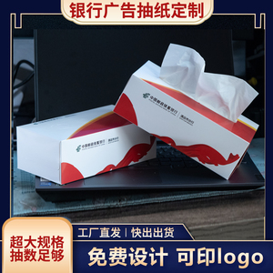 中国邮政抽纸定制银行礼品商务纸巾定做广告大盒装餐巾纸印刷logo