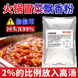 火锅调味粉1kg商用浓缩飘香粉增香剂提味麻辣烫冒菜串串伴侣调料