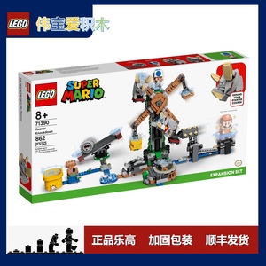 全新LEGO乐高 71390超级马里奥 击落布伊布扩展关卡 顺丰发货