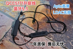 LDAC高通QCC5171/QCC5181游戏HiFi蓝牙升级线mmcx 0.78