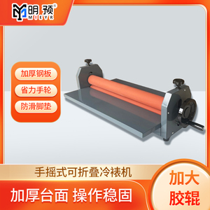 覆膜机手动冷裱机写真覆膜机影楼相片压膜机PVC不干胶压板覆膜机