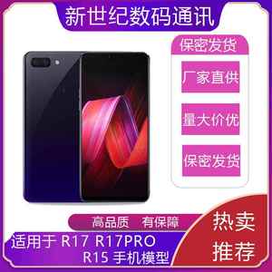 U&Q适用于OPPO R17手机模型机模r17pro样板展示R15 r11可亮屏