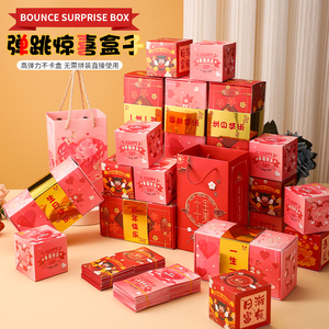 七夕情人节创意惊喜弹跳红包盒子仪式感生日弹钱爆炸盒送女友礼物