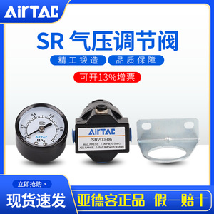 AIRTAC亚德客原装真品气动调压阀SR200-08分离器过滤减压润滑现货