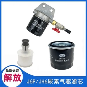解放气驱J6P小J6L龙V天V悍VJH6尿素泵气滤J7尿素罐尿素桶滤芯配件