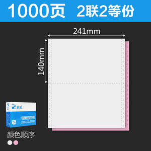 慢作针式电脑打印纸多等份连打针式送货发货单1000页二联二等份24