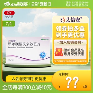 ＜立享85折＞【艾信安】甲苯磺酸艾多沙班片30mg*7片/盒先声自营 官方正品