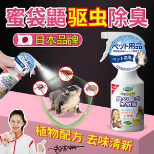 日本蜜袋鼯用品大全生活垫料洗澡驱虫除臭剂喷雾厕所小飞鼠去异味