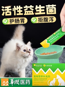 洛克玛瑞猫用益生菌猫咪专用狗狗宠物肠胃调理幼猫犬拉稀软便克星